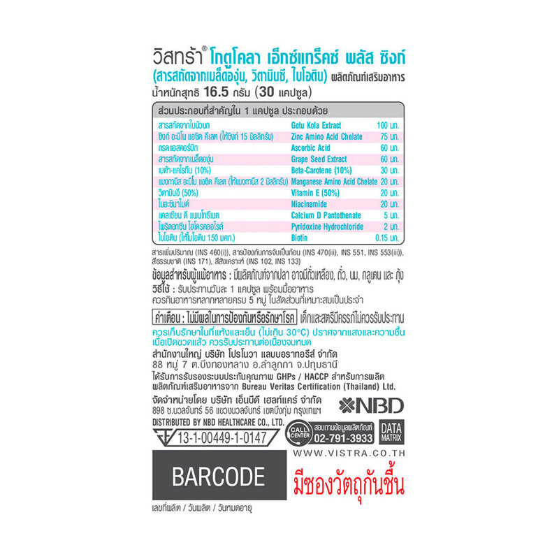 VISTRA Gotu Kola Extract Plus Zinc [30 Capsules x 2pcs] ผลิตภัณฑ์เสริมอาหารโกตู โคลา พลัส ซิงก์ จากวิสทร้า. - รูปที่ 2