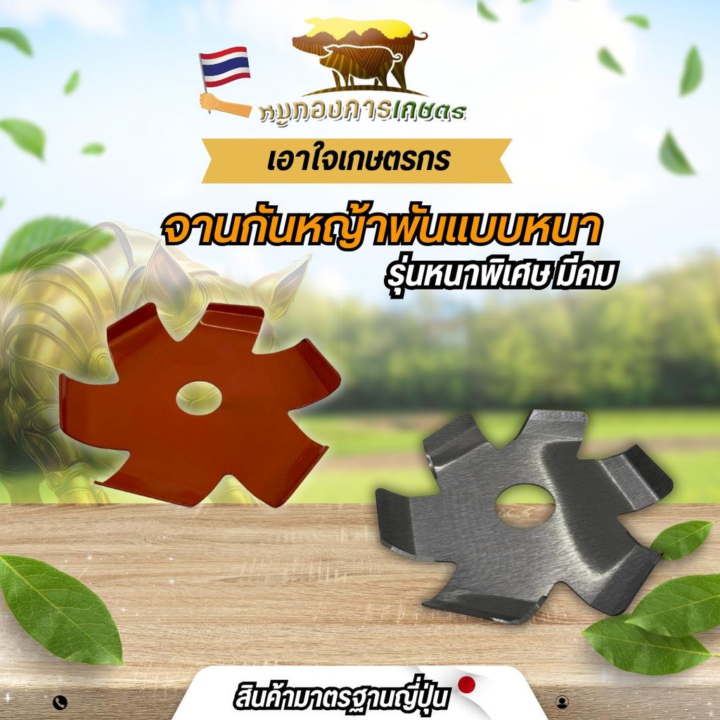กงจักรกันหญ้าพันหัวเกียร์ ใบกันหญ้าพันหัวเกียร์ ช่วยให้หญ้าไม่พัน ทำงานได้ต่อเนื่อง