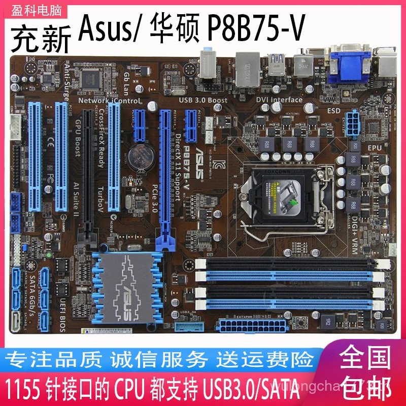 Asus/P8B75-V 1155 พิน DDR3 บอร์ดขนาดใหญ่ B75 Quad หน่วยความจํา SATA3 i3 i5 Quad Core เมนบอร์ด