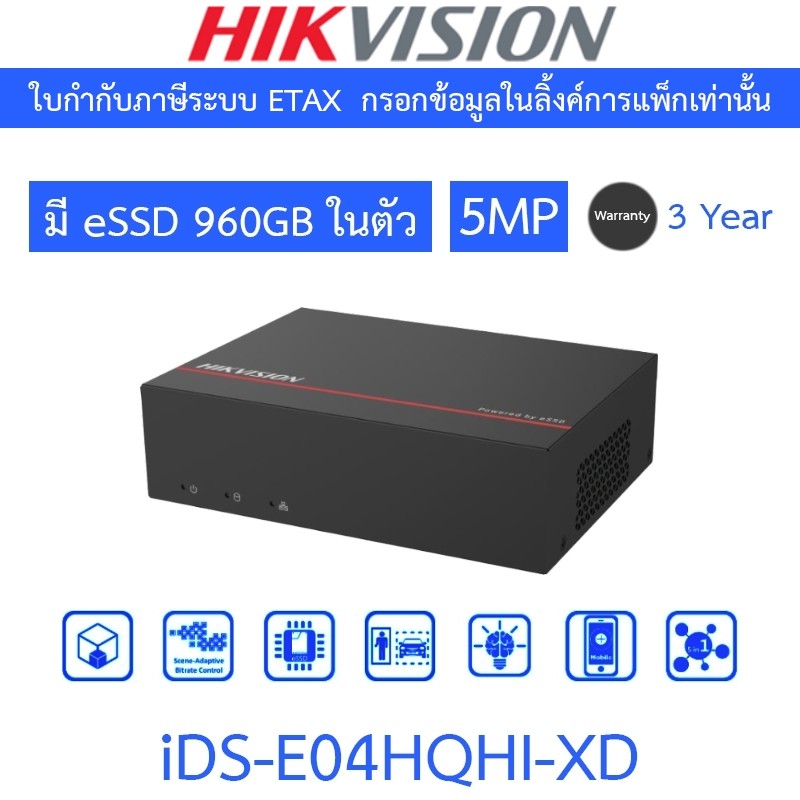 HIKVISION เครื่องบันทึก 4 ช่อง รุ่น iDS-E04HQHI-XD (960 GB eSSD)