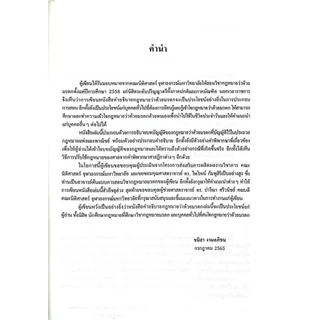 (ห่อปก) คำอธิบาย กฎหมายว่าด้วยมรดก / โดย : ผศ.ดร.ชนิสา งามอภิชน