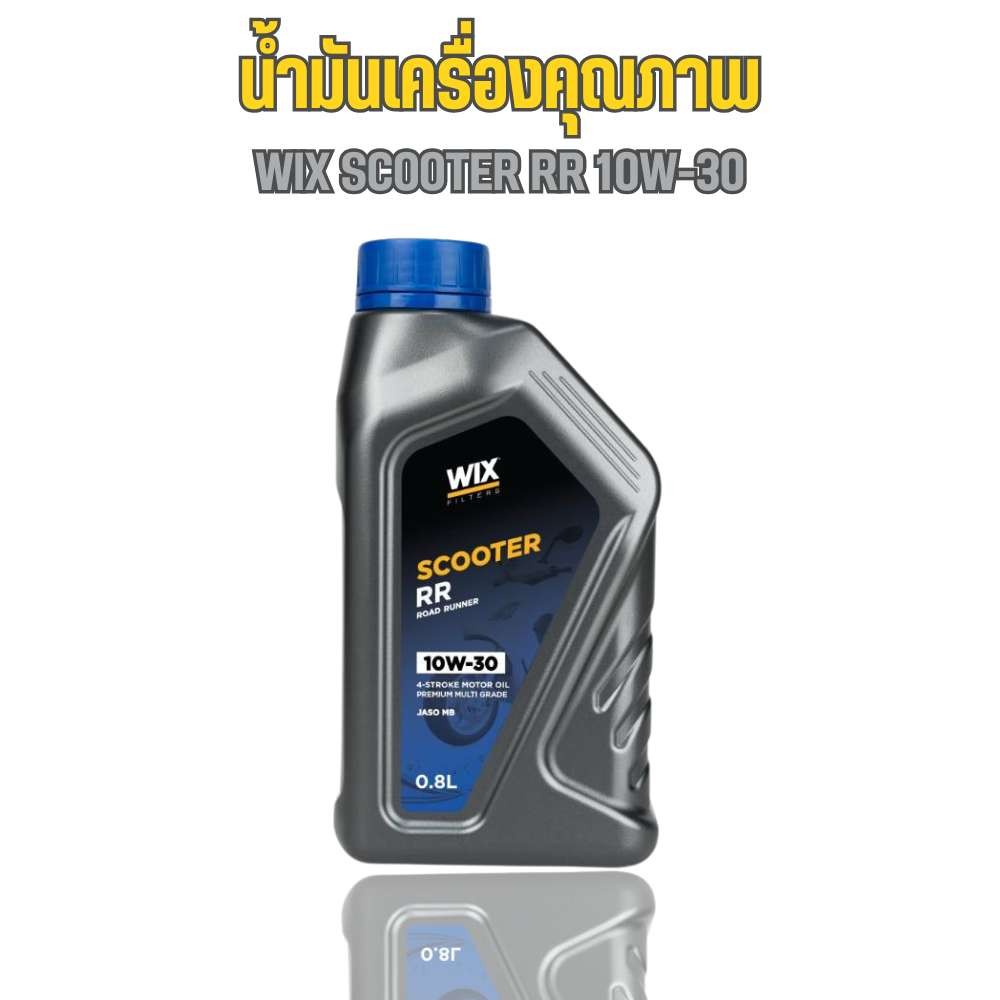 WIX RR 10W-30 Auto Scooter Oil ขนาด 0.8 ลิตร
