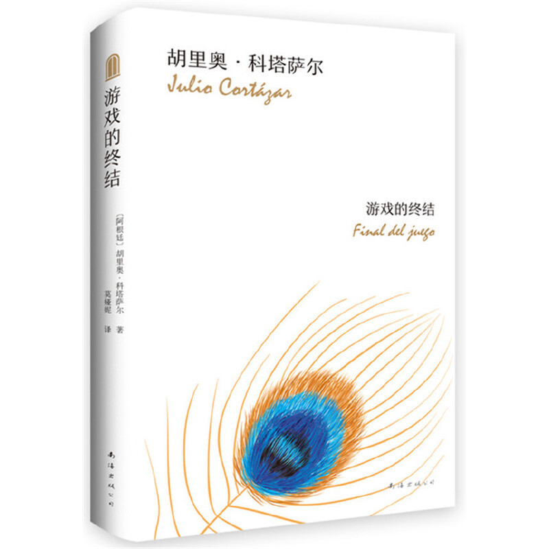 Dangdan Online Games End โดย Julio Kota Sal Ramei Short Stories Novel Master Marcuss Literary Idol C