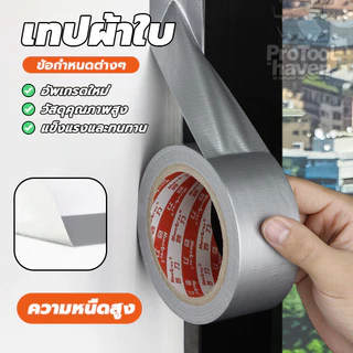 เทปกาวติดผ้าใบ Cloth tape ซ่อมเต๊น ทนทานต่อการสึกหรอ กันฝุ่น สีดำ สีขาว สีเทา ใช้ซ่อมแซมทั่วไปและงานอุตสาหกรรม