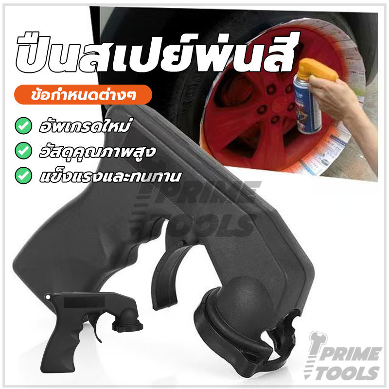 ปืนพ่นสีสเปรย์ ปืนฉีดพ่นปืนสเปย์พ่นสี Spray​ Gun ติดตั้งง่าย ​ด้ามจับถนัดมือใช้งานง่าย สำหรับบำรุงรักษารถยนต์