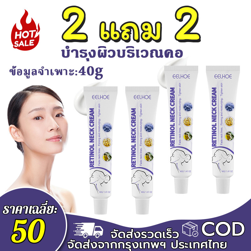 โปรโมชั่น【ซื้อ 2 แถม 2】EELHOE ครีมทาคอ ปรับปรุงริ้วรอยที่คอ มอยส์เจอร์ไรเซอร์  ลดเลือนริ้วรอย การดูแลคอ