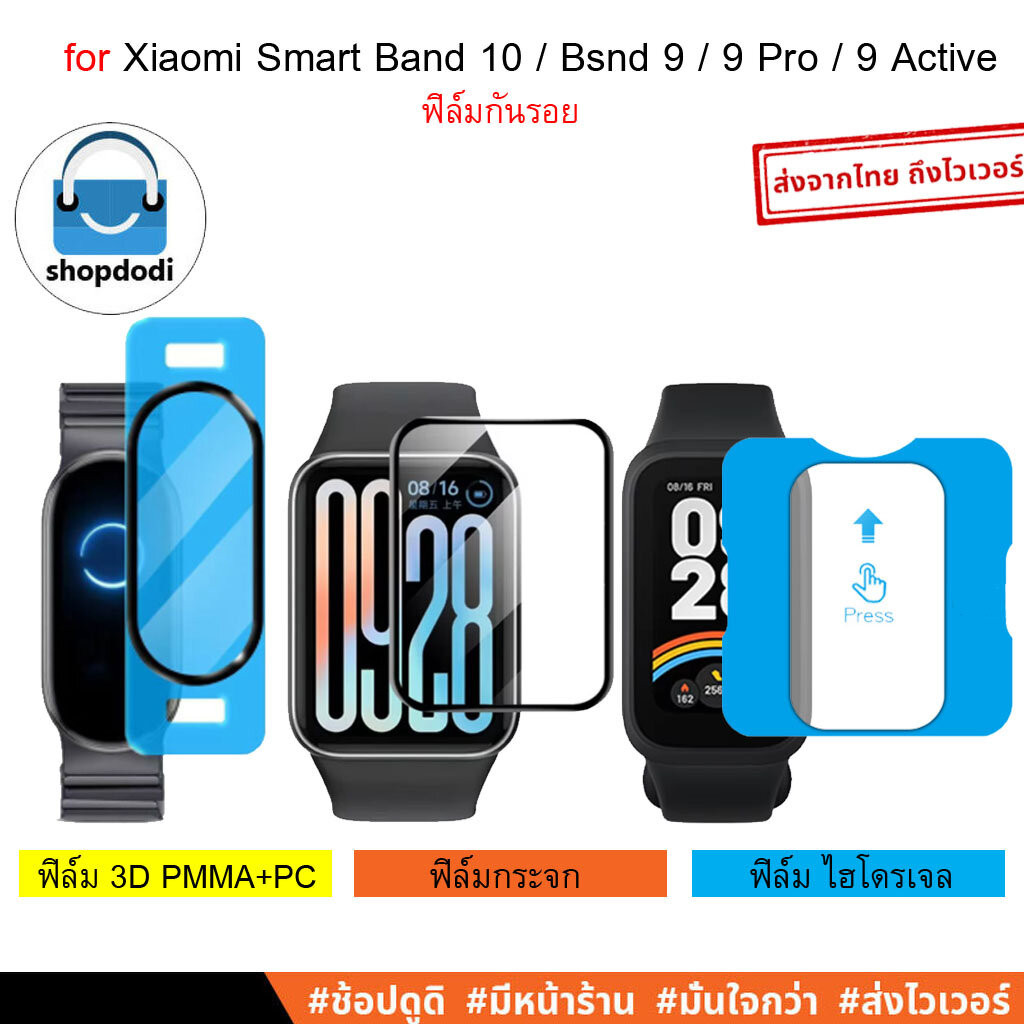 Shopdodi ฟิล์ม สำหรับ Xiaomi smart Band10 Band9 Band8 Band9 Pro Band9 Active Film ฟิล์มกันรอย