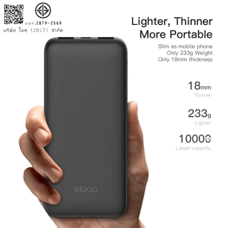Eloop E33 / E33 Line / E34 แบตสำรอง 10000mAh 20000mAh Powerbank สายชาร์จในตัว พาวเวอร์แบงค์