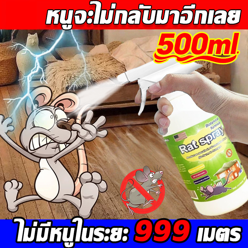 🐭อัตราการไล่100%🐭  สเปรย์ไล่หน สเปรย์กําจัดหนู ยาไล่หนู น้ำยาไล่หนู สเปรย์ไล่หนูในรถ ไล่หนูในบ้าน ปลอดภัยไร้สารพิษ