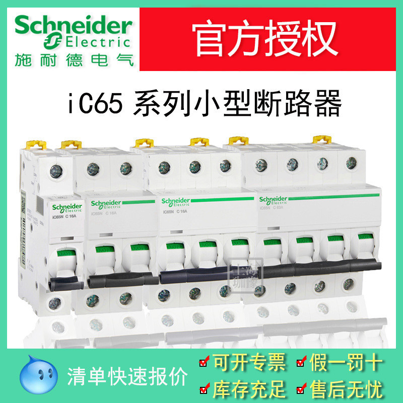 พร้อมสต็อก Schneider A9F19463 iC65N เบรกเกอร์ขนาดเล็ก IC65N 4P D63A เดิมปกติ