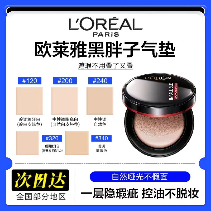พัฟแต่งหน้า cushion LOreal Black Fatty Air Cushion Oil Control Long Lasting No Makeup Soft Mist Matt