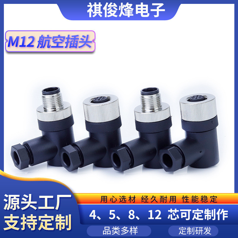 M12 กันน้ํา Connector Aviation Plug ข้อศอก 4/5/8 Core อัจฉริยะ Automation อุปกรณ์ Ethernet รอบ Harne