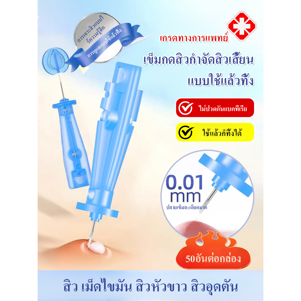 ซื้อ 1 แถม 3💕ราคาต่ำสุด💕เข็มกำจัดสิวอักเสบแบบไม่เจ็บปวด/เข็มดูดสิวหัวดำแบบใช้แล้วทิ้ง/เข็มดูดและปิดผนึกสิวหัวดำแบบไม่ติดเชื้อ/เหมาะสำหรับผิวแพ้ง่าย/无痛抗菌祛痘针
