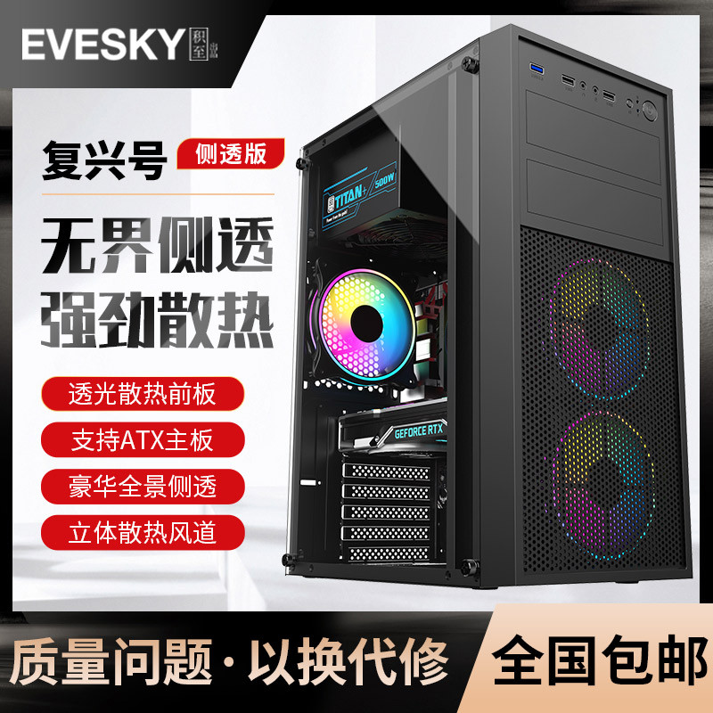 คอมแบท คอมตั้งโต๊ะ คอม ที่วางคอม คอมพิวเตอร์ เคสคอม Jizhi EVESKY Fuxing Number Computer Case Desktop