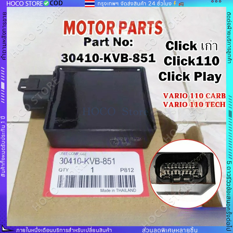 [HOCO]กล่องไฟ click กล่องไฟ CDI กล่องไฟ เดิม std กล่องไฟ คลิก รุ่นคาบูใส่ได้ทุกรุ่น กล่อง cdi click 