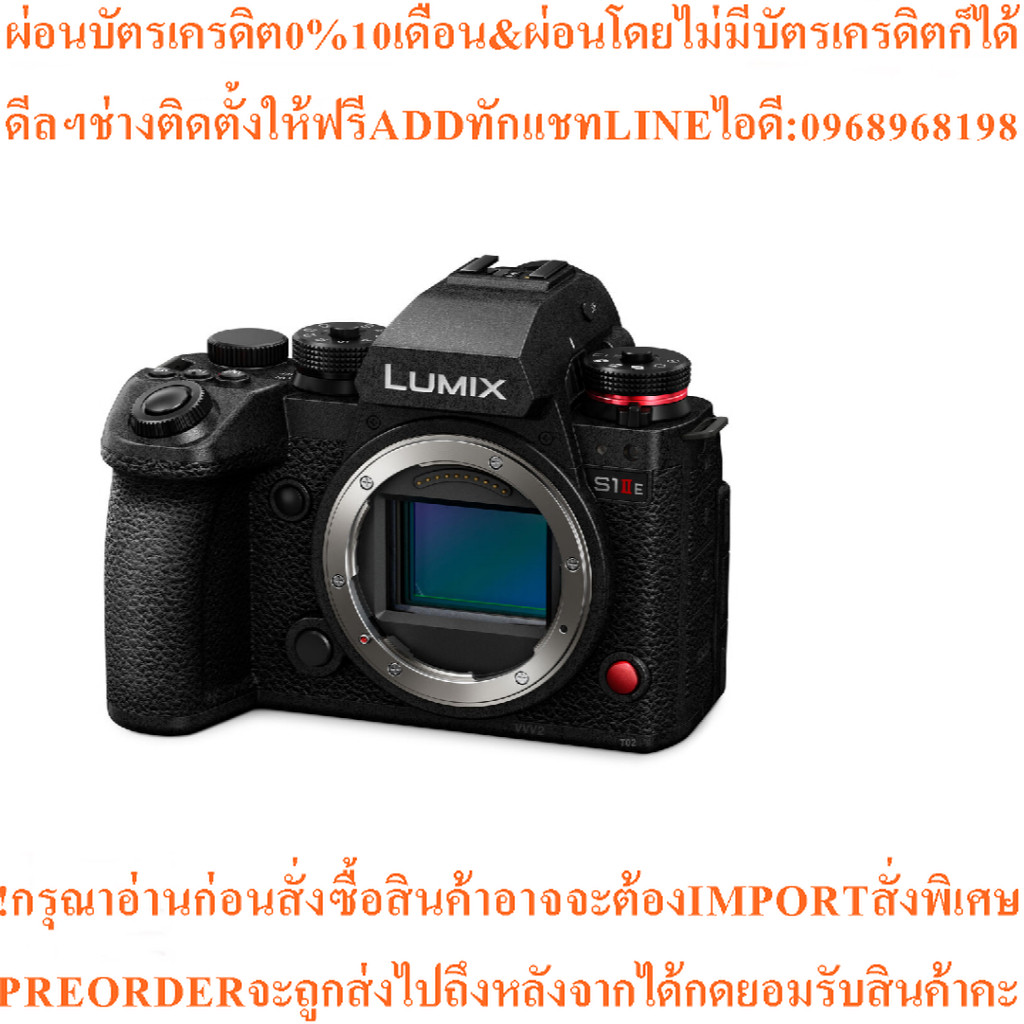 Panasonic Lumix S1 IIE Mirrorless Camera Body / Kit 24-105mm F4 S1 Mark II E (ประกันศูนย์)