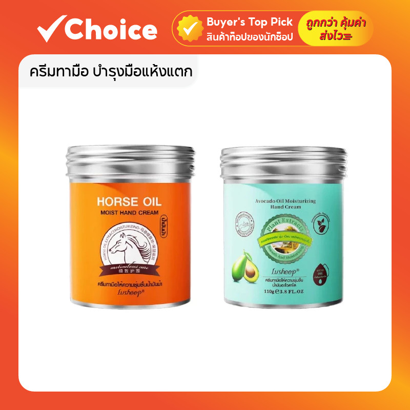 PanSecret ครีมทามือ บำรุงมือแห้งแตก มือนุ่มชุ่มชื้น ด้วยสารสกัดจากน้ำมันม้า/อโวคาโด 110g ทาเท้าแตกได้