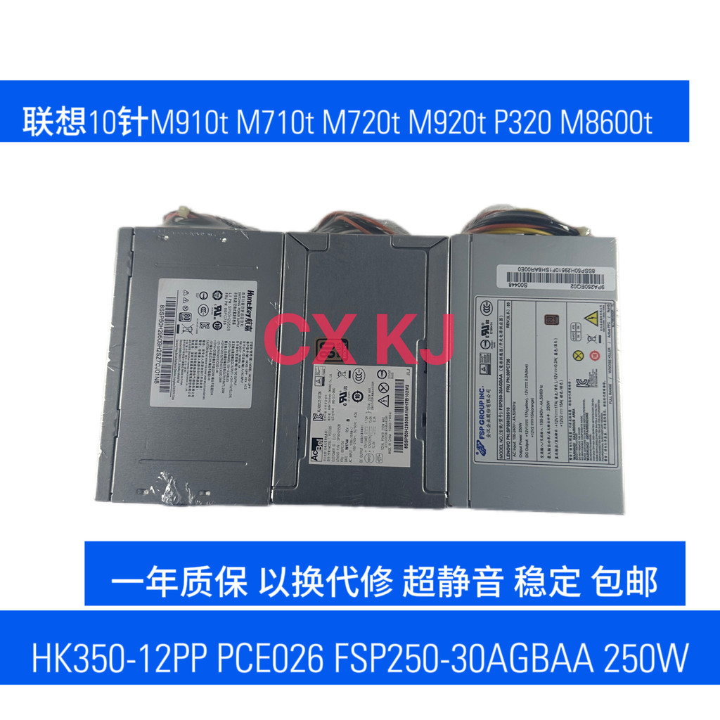 Original Lenovo PCE026 54Y8934 แหล่งจ่ายไฟ 10 Pin 250w แหล่งจ่ายไฟ M910T M710T M8600T