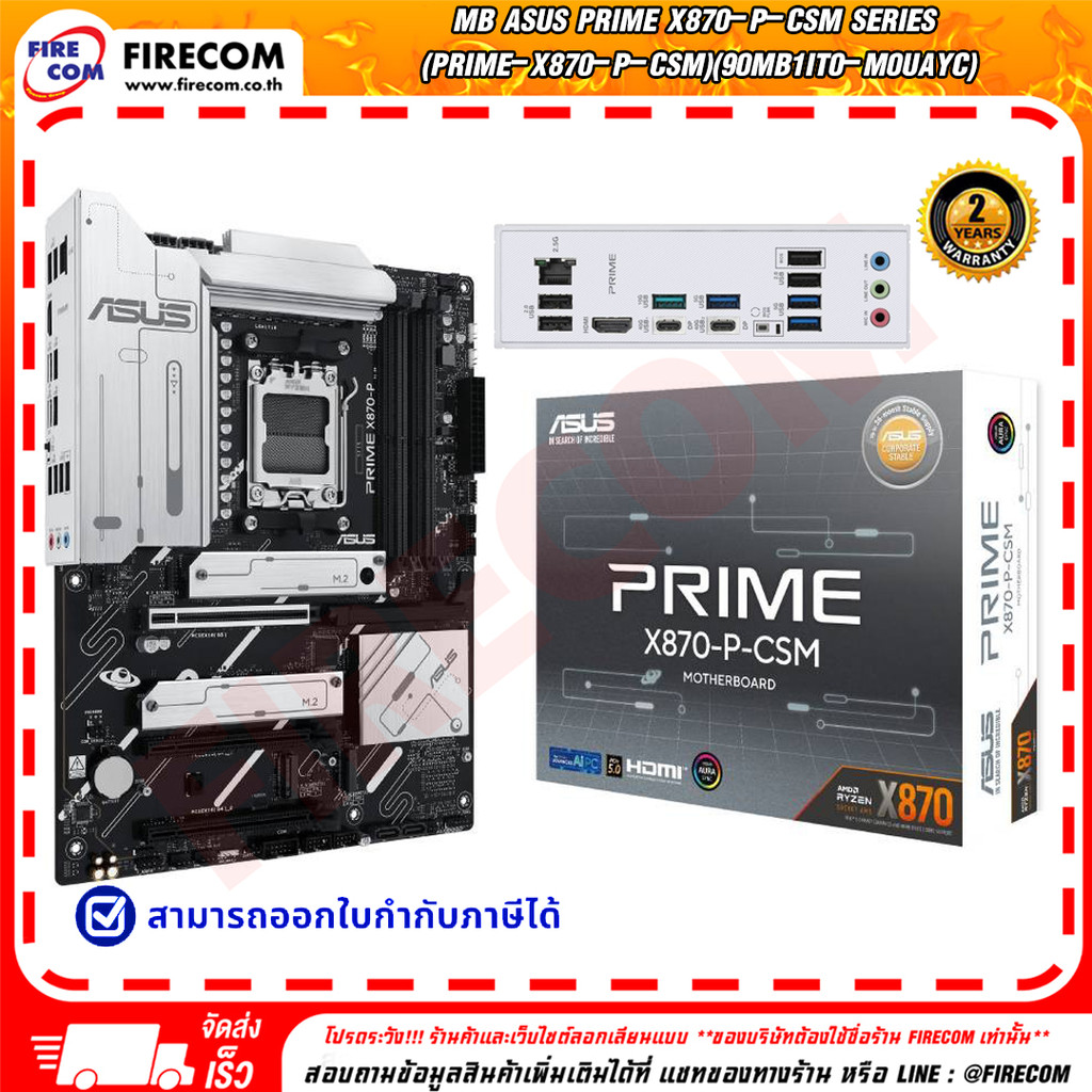 เมนบอร์ด Motherboard Asus Prime X870-P-CSM DDR5 Socket AM5 (PRIME-X870-P-CSM)(90MB1IT0-M0UAYC) สามาร