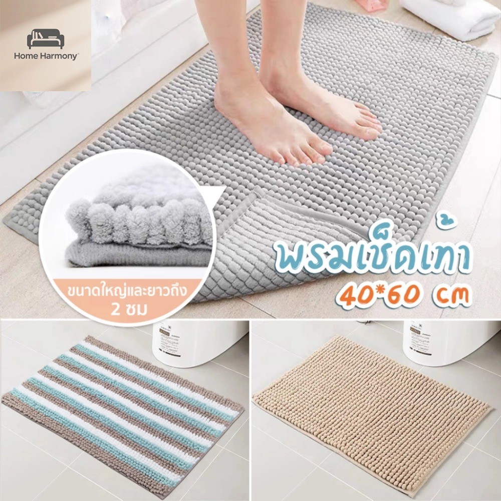 S00010 พรมเช็ดเท้าและปูพื้น ขนาด 40x60 cm สำหรับห้องน้ำและพื้นทั่วไป
