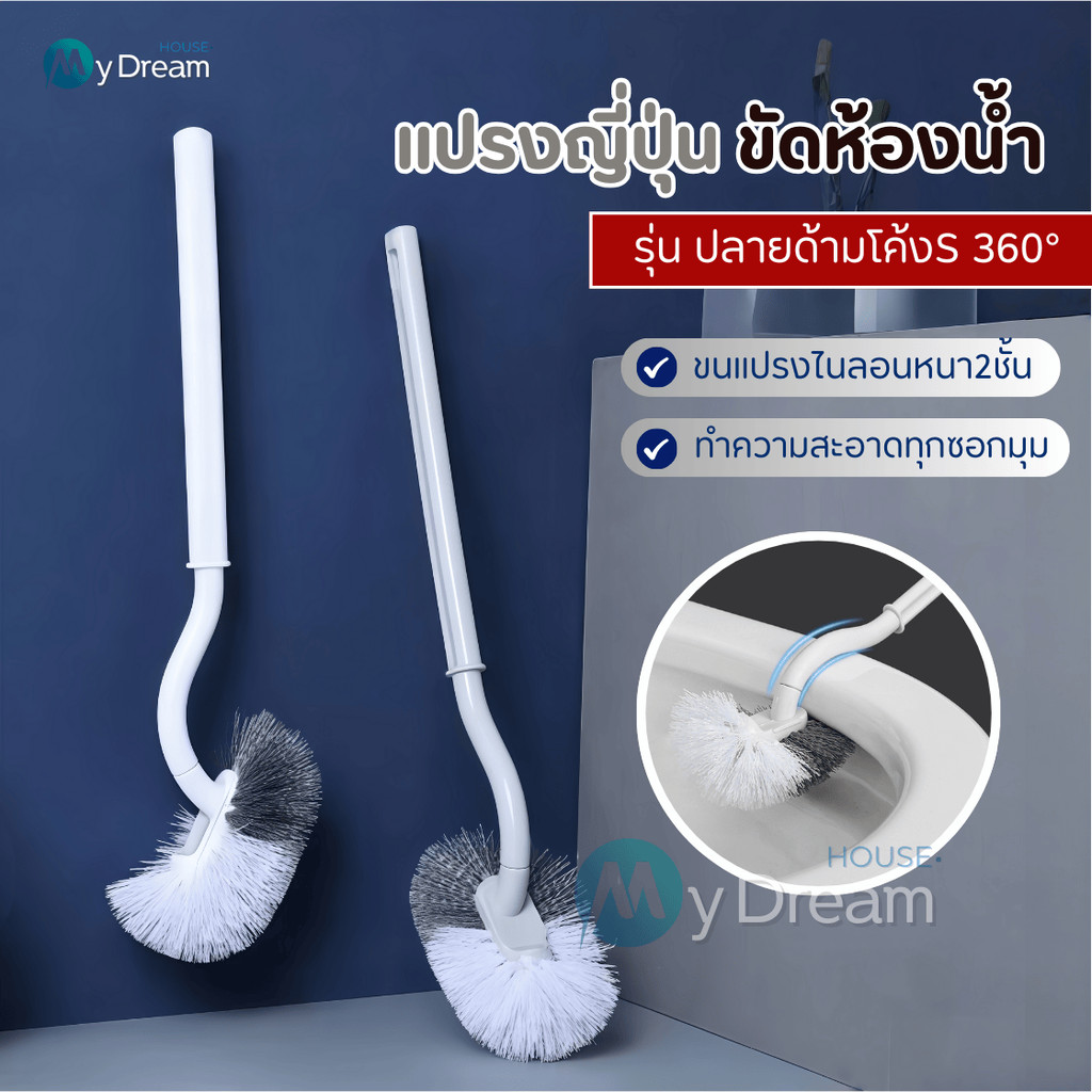 แปรงญี่ปุ่นขัดห้องน้ำ(ปลายโค้งS360°ไนลอนหนา2ชั้น)ขัดทุกซอก แปรงขัดชักโครก แปรงขัดส้วม แปรงขัดห้องน้ำ