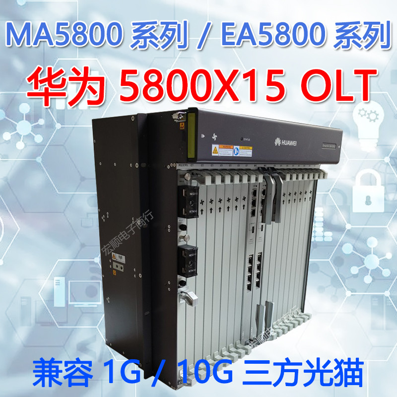 MA5800/EA5800 Series 5800-X7/X15/X17 Huawei สไตล์ใหม่ OLT Mega ใช้งานร่วมกับ Tripartite Light Cat