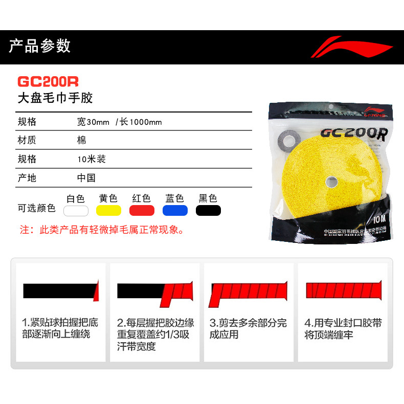 LININING Li-Ning GC200R ผ้าเช็ดตัวแบดมินตัน ขนาดใหญ่ มาพร้อมกริปและเข็มขัดดูดซับเหงื่อ ทนทาน