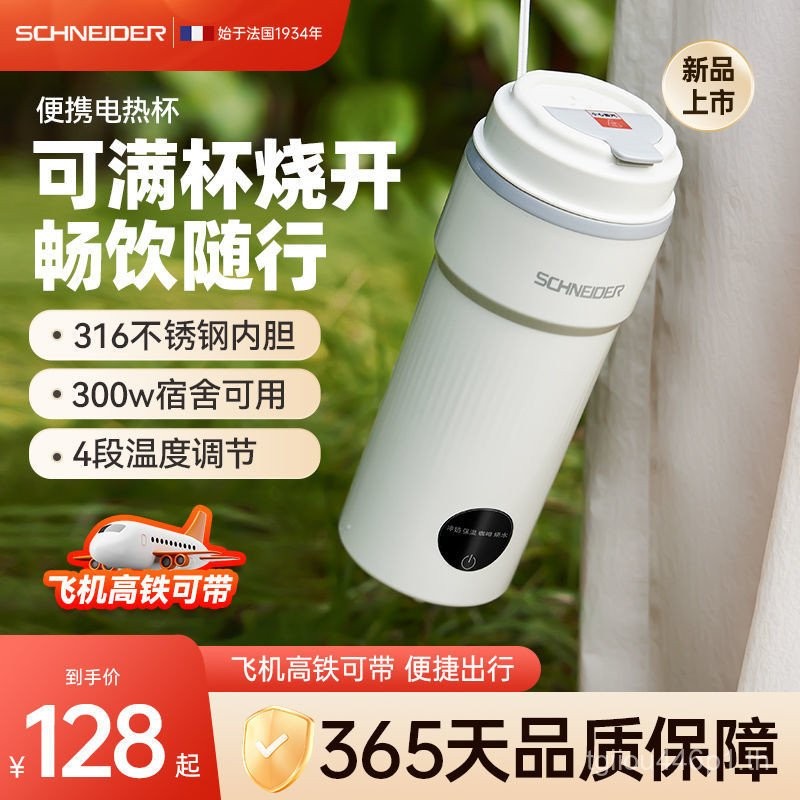 ฝรั่งเศส SCHNEIDER SCHNEIDER ถ้วยทําความร้อนไฟฟ้าขนาดเล็กแบบพกพากาแฟนมฉนวนกันความร้อนขับรถ Travel ถ้