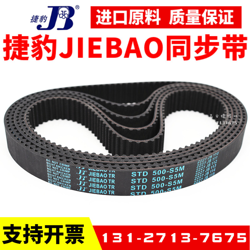 เข็มขัด Jaguar Synchronous STD560-S5M 565-S5M 575-S5M เข็มขัดเกียร์ JIEBAO เข็มขัด