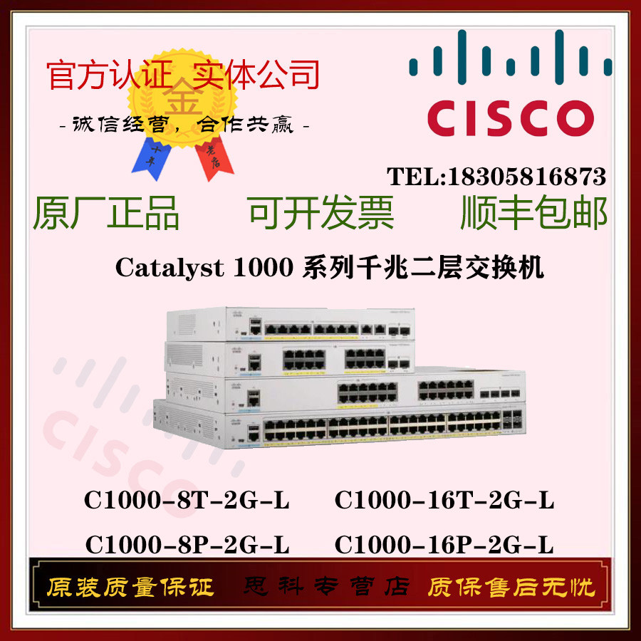 Csico Original C1000-8T/8P/16T/16P-2G-L สวิตช์สองชั้น Gigabit ใหม่