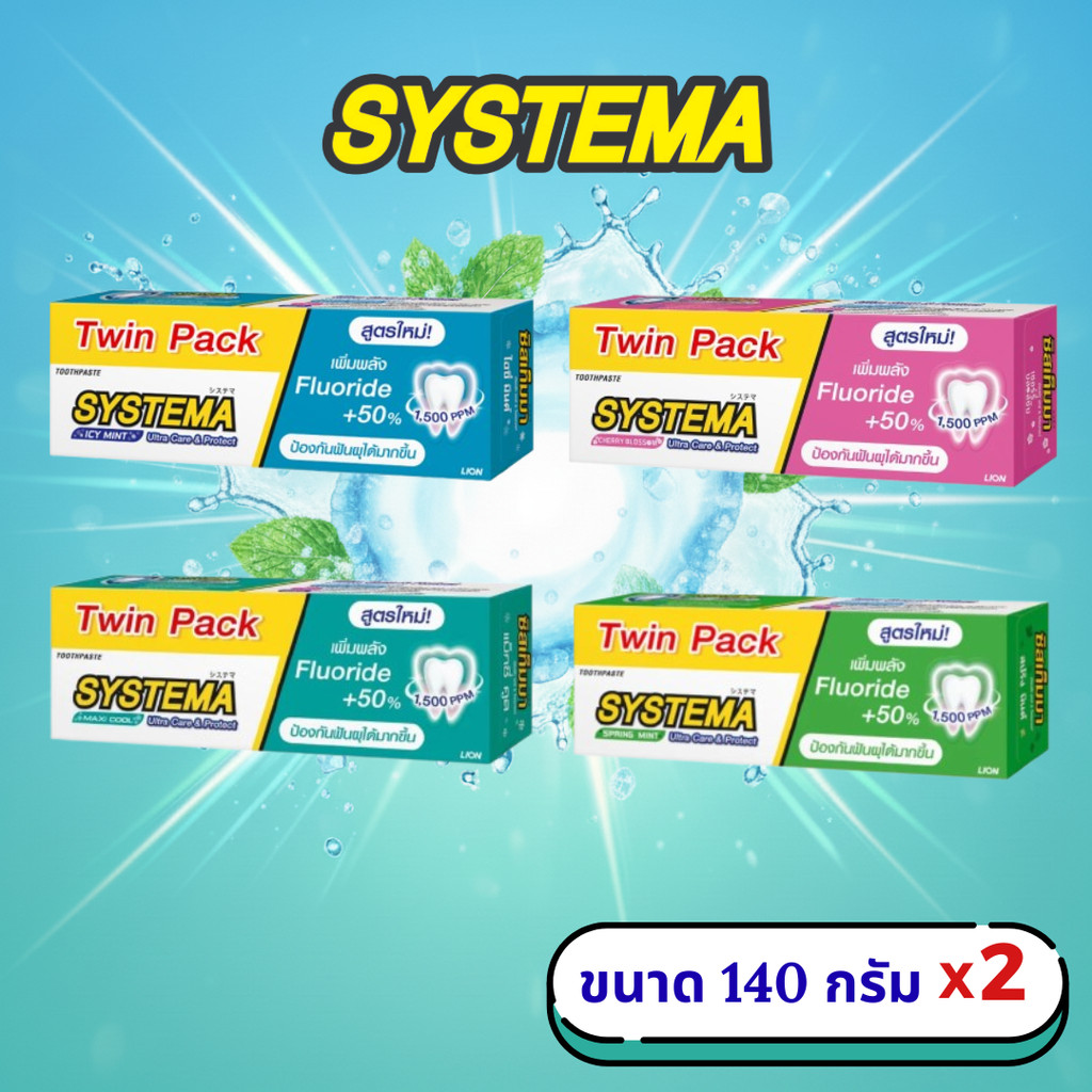🔥 ถูกสุด! [แพ็คคู่] Systema ยาสีฟัน Ultra Care & Protect 140g. ป้องกันแบคทีเรีย