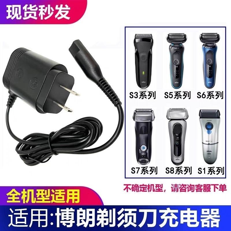 เหมาะสําหรับ Braun โกนสายชาร์จ S1 S3 S5 S6 S7 S8 S9 Series Universal สายไฟอุปกรณ์เสริมสําหรับ Braun 