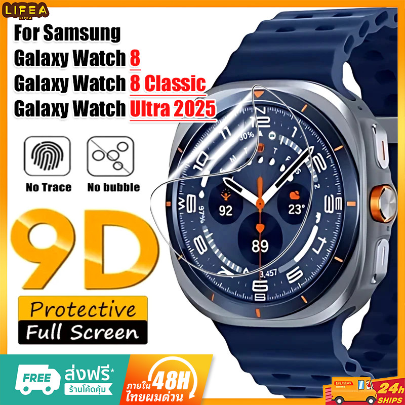 ฟิล์มกันรอย Samsung Galaxy Watch 8 / 8 Classic / Ultra 2025 40 มม.44 มม.ฟิล์มนาฬิกาอัจฉริยะ ป้องกันหน้าจอ 9H กระจกนิรภัย