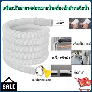 1 ชิ้น ท่อน้ำทิ้งเครื่องซักผ้า หกความยาว ท่อระบายน้ำเครื่องปรับอากาศ ท่อย่น/หด สายทิ้ง เครื่องซักผ้า ปรับได้ สายท่อทิ้ง ปรับอากาศระบายน้ำ