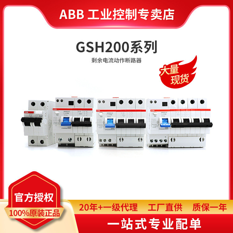 ABB微型断路器 智能 SH201/SH202/SH203/SH204 - C型 1-63A +NA