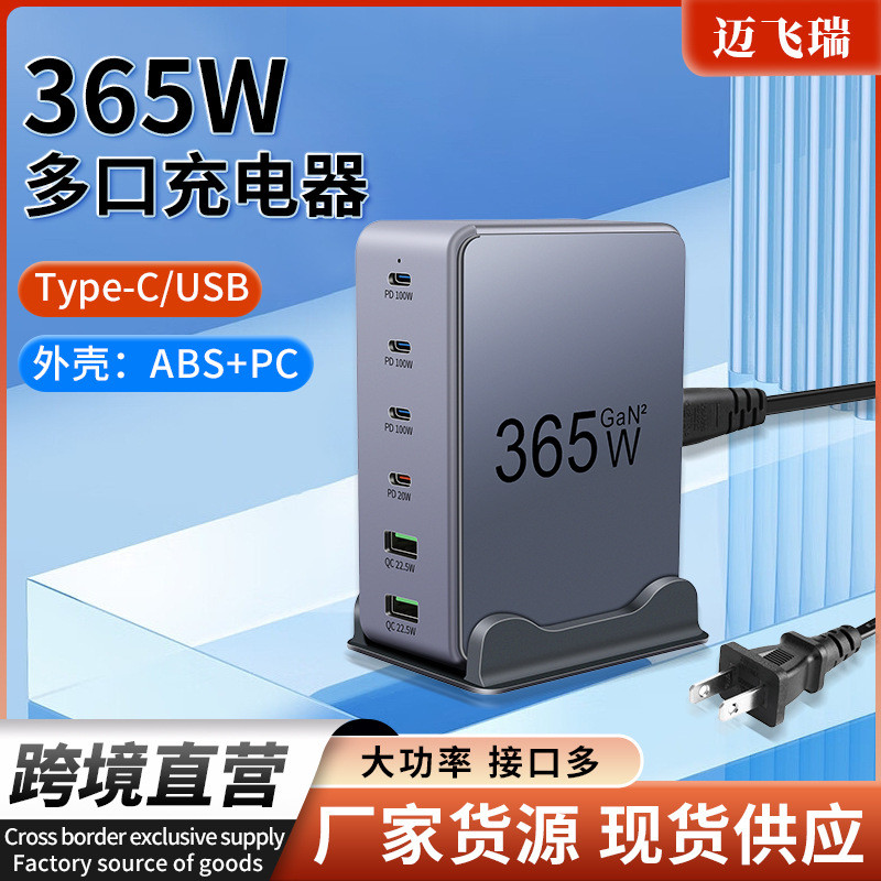 365W氮化镓桌面充电器 跨境6口PD快充适配器多功能多口桌面充电站