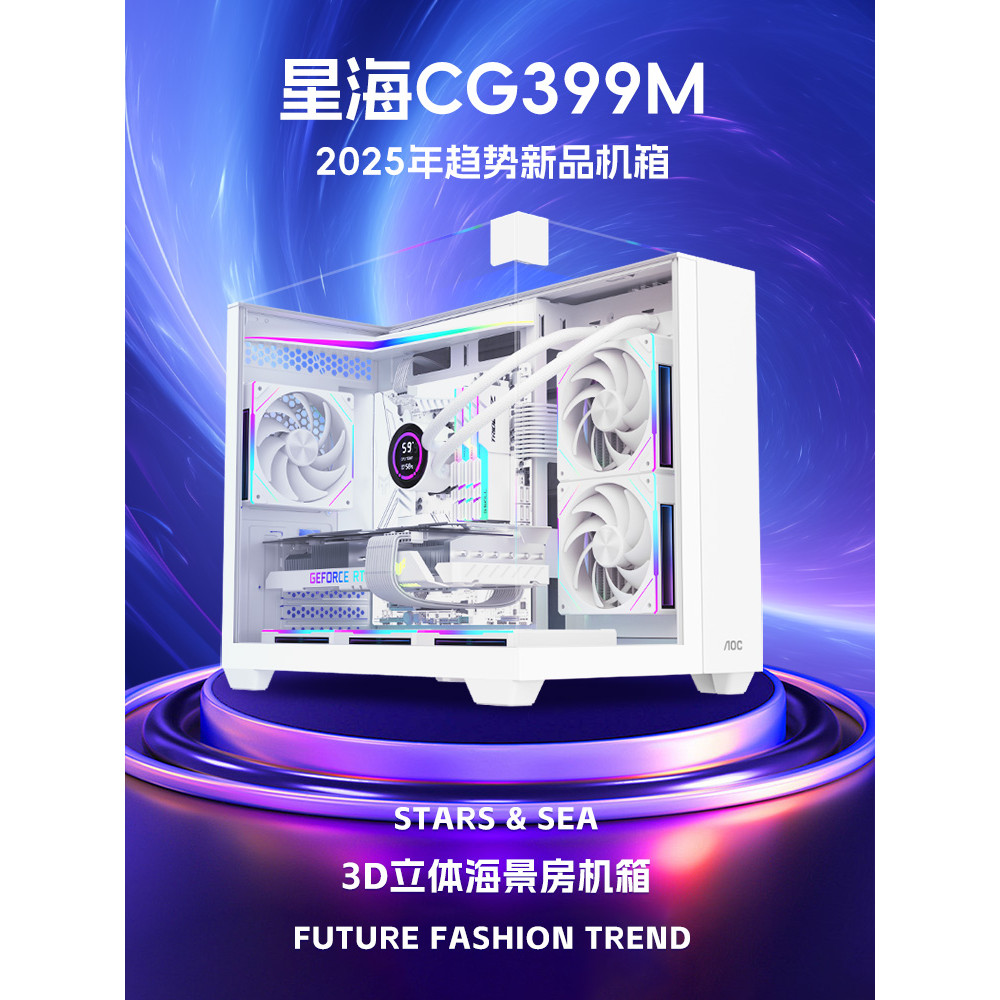 AOC Star Sea CG399 Sea View Room แชสซี MATX รองรับ 240/280 ระบายความร้อนด้วยน้ําเดสก์ท็อปคอมพิวเตอร์