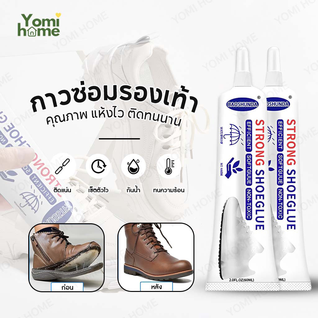!มีบริการส่งด่วนทันที! กาวติดรองเท้า ซ่อมรองเท้า ติดพื้นรองเท้า ยึดติดแน่น ไม่มีกลิ่น กันน้ำ