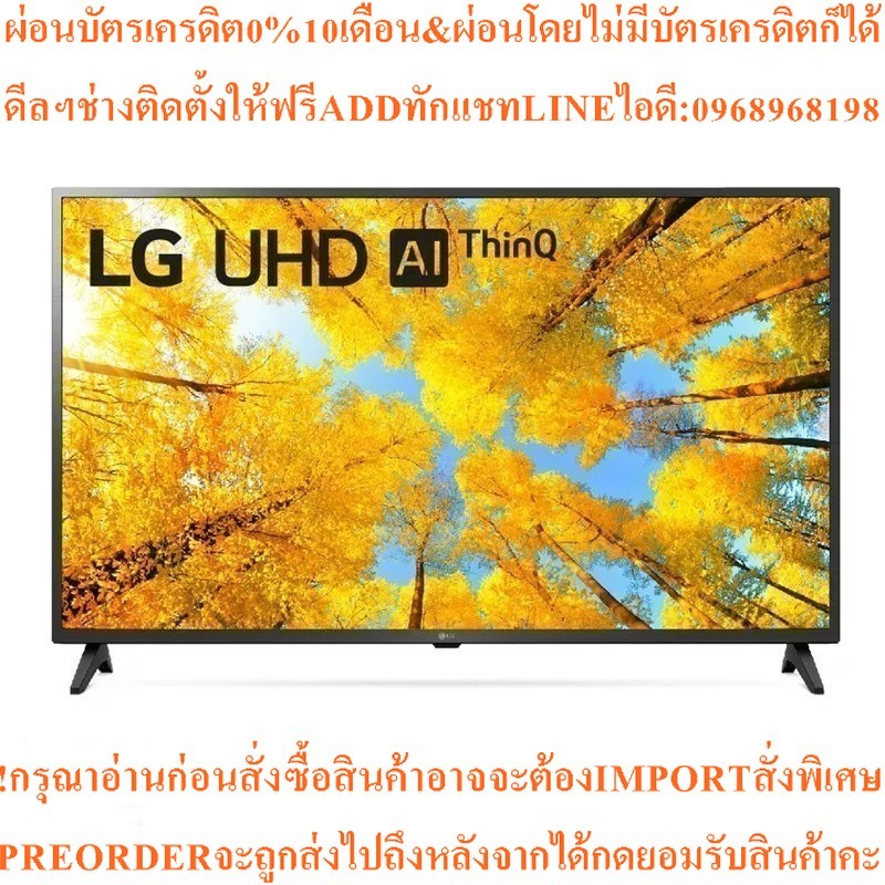 LG ทีวี UHD LED (43", 4K, Smartรุ่น 43UQ7500PSF.ATM