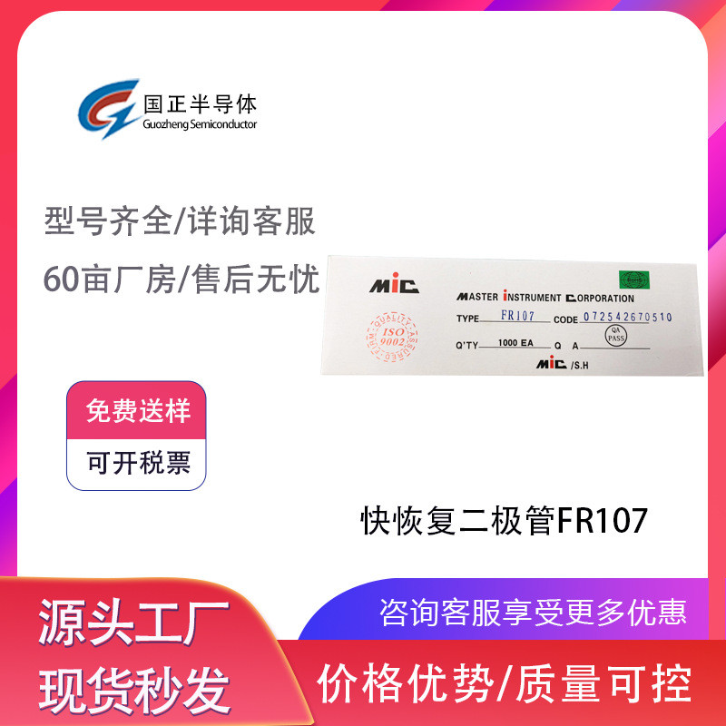 Quick Recovery Diode FR107 เท้าสั้น 45MM ขายตรงจากโรงงานจํานวนมาก