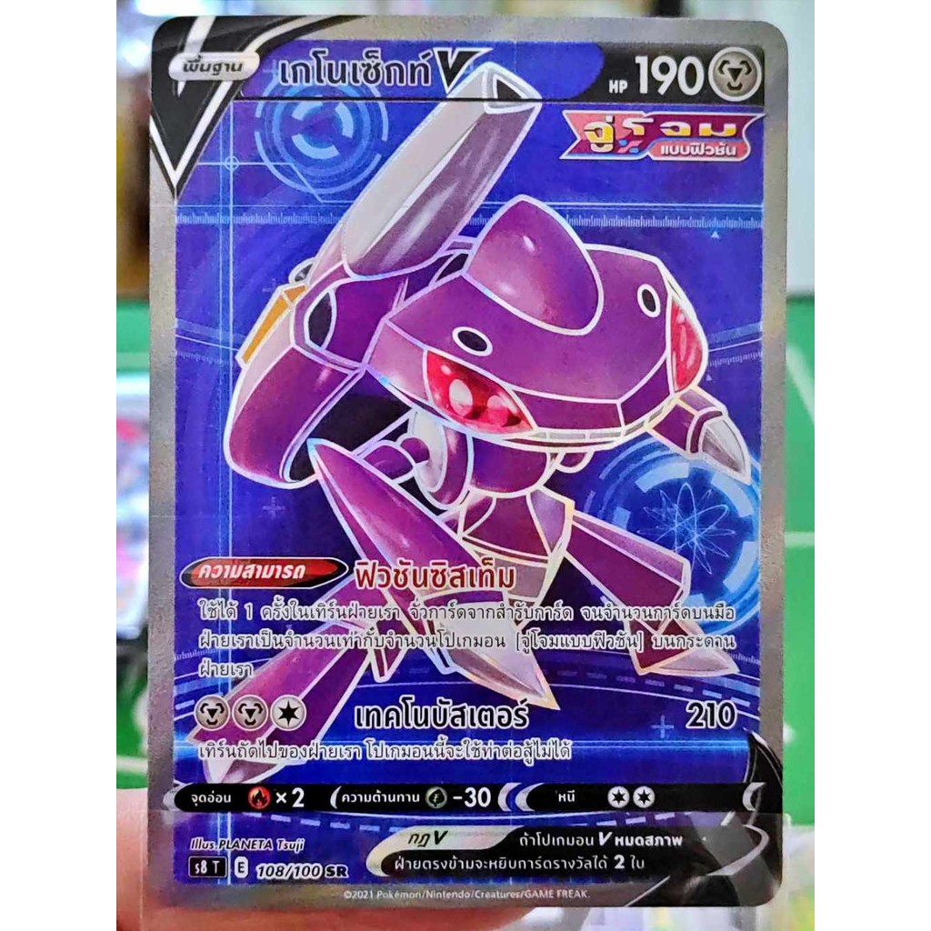 เกโนเซ็กท์ V SR S8 108/100 โลหะ ฟิวชันอาร์ต การ์ด โปเกมอน ภาษาไทย Pokemon Card Thai Thailand ของแท้