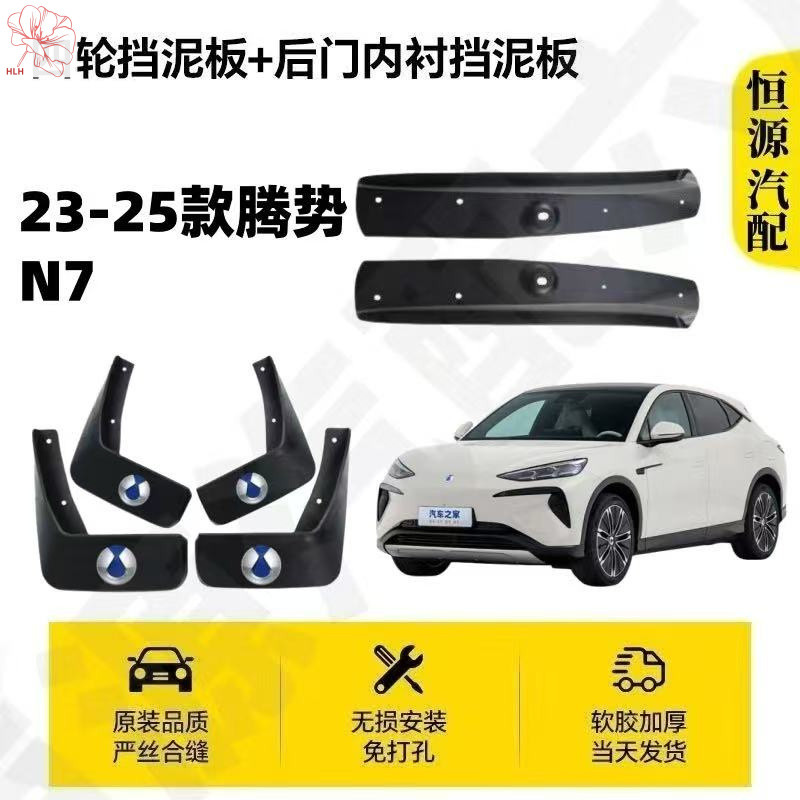แผ่นกันโคลนล้อหลัง Tengshi N7 ใหม่ เหมาะสำหรับล้อหลัง Tengshi N7 การติดตั้งไม่ทำให้เสียหาย