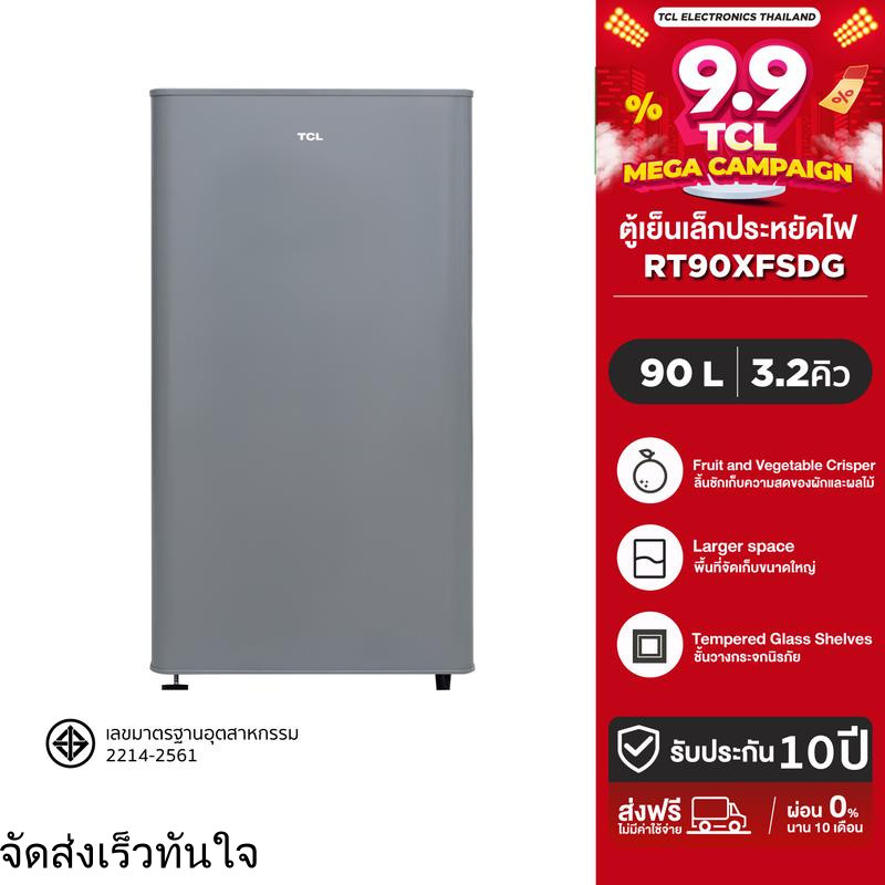 [Pre-Order 7 day][BCD] TCL ตู้เย็น 1 ประตู ขนาด 3.2 Q สีเงิน/ขาว จัดส่งฟรี รับประกัน 10 ปี รุ่น RT90
