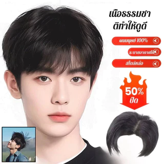 วิกผมชาย วิกผมสั้น Short wig วิกผมคอสเพลย์ ผมปลอม ผมปลอมผู้ชาย วิกผมซอยสั้น วิกผมทรงรองทรง สไตล์เกาหลี วิกผมสั้นแฟชั่น