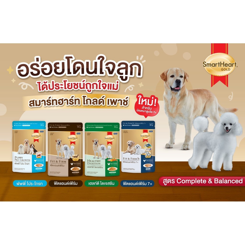 (ยกโหล 12 ซอง) SmartHeart Gold สมาร์ทฮาร์ท โกลด์ อาหารสุนัขเปียก แบบซอง 80g