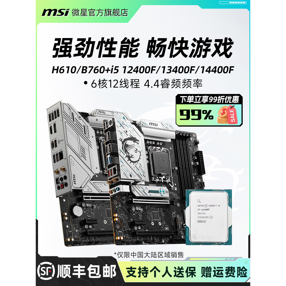 Intel i5 12400F ฟิล์มหลวม/13400F/14400F พร้อมชุดซีพียูเมนบอร์ดคอมพิวเตอร์ MSI