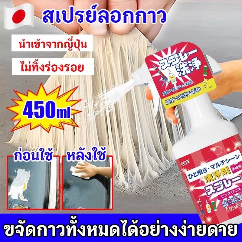 น้ำยาลอกกาว น้ำยาล้างกาว 450ML น้ำยาลบคราบกาว สเปรย์ขจัดคราบกาว sticker remover สติ๊กเกอร์ลอกออก  ขจัดกาวทั้งหมดไ