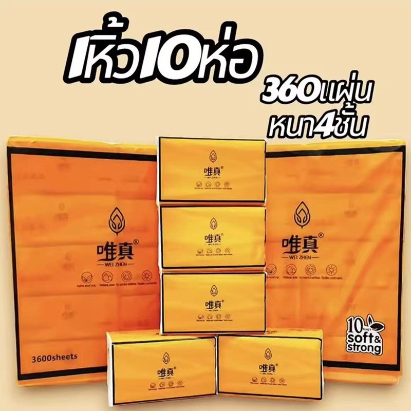 DZB HOME【หนึ่งแพ็ค (WEI ZHEN) X 10 แพ็ค】กระดาษเช็ดหน้า 360 แผ่น/แพ็ค ความหนา 4 ชั้น ขนาดกระดาษ 140มม. x 175มม. สะอาด หนา