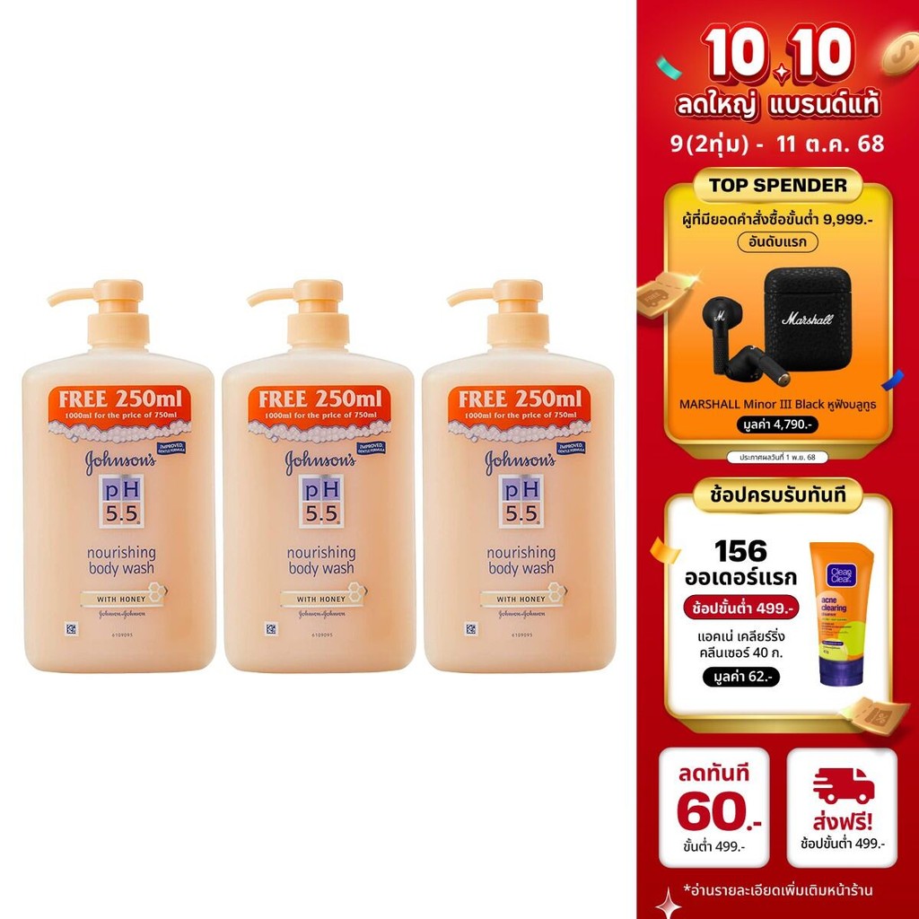 [ฟรี 250ml] [แพ็ค3] จอห์นสันบอดี้แคร์ ครีมอาบน้ำ พีเอช 5.5 ทูอินวัน นูริชชิ่ง บอดี้ วอช วิท ฮันนี่ 1000 มล.x3