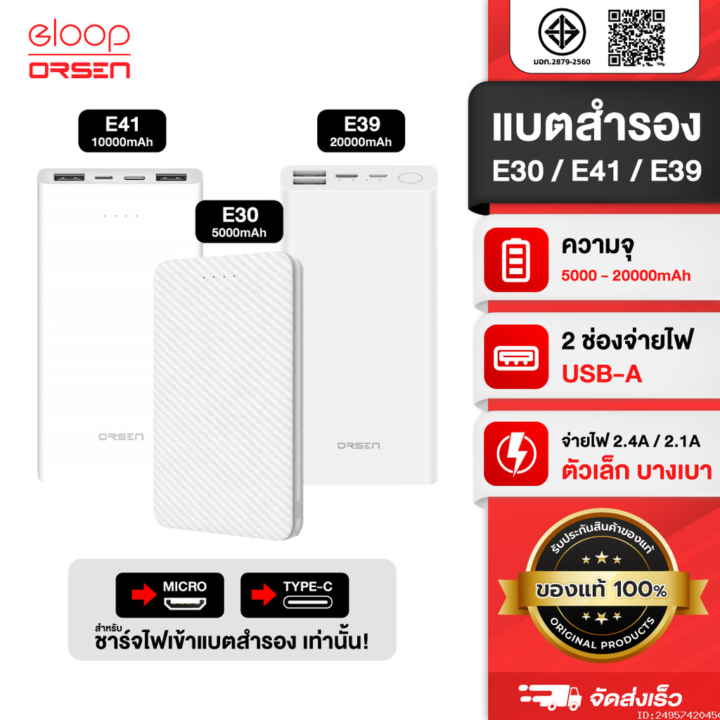 [169บ.ช้อปคุ้ม] Orsen by Eloop E30 E39 E41 แบตสำรอง Powerbank 5000mAh 10000mAh 20000mAh พาวเวอร์แบ